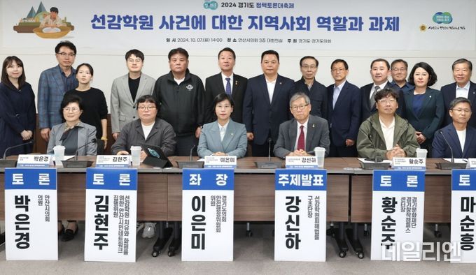 이은미 경기도의원, 선감학원 사건에 대한 지역사회의 역할과 과제에 대해 논의