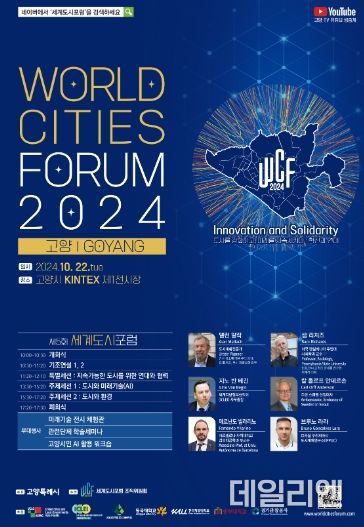 ‘제5회 세계도시포럼(World Cities Forum 2024)’홍보문