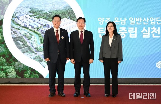 경기주택도시공사, 경기북부 최초 탄소중립 실천 산업단지 조성을 위한 MOU 체결