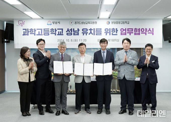 성남시, ‘경기형 과학고’ 성남 유치에 총력
