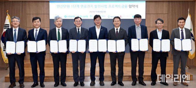 안산시, 연료전지 발전소 곧 착공… 894억 원 금융 약정 체결