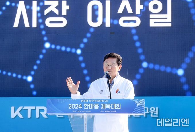이상일 용인특례시장은 9일 처인구 삼가동 용인미르스타디움 보조경기장에서 열린 한국화학융합시험연구원(KTR) 한마음체육대회를 방문해 축하 인사를 전했다.