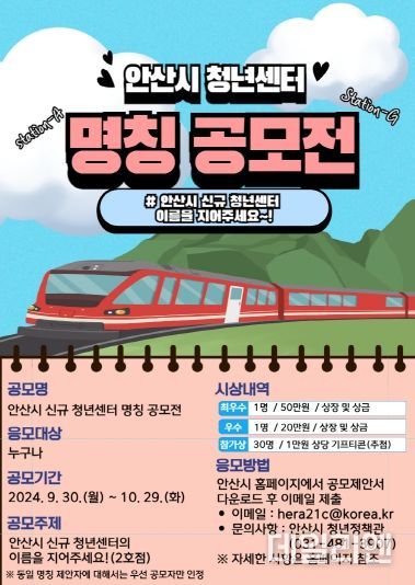 안산시, 신규 청년센터 명칭 공모전 개최… 29일까지 접수