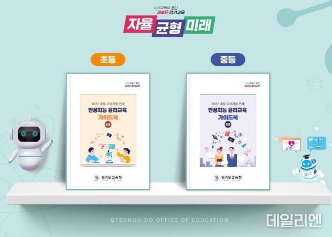 인공지능 윤리교육 가이드북 표지