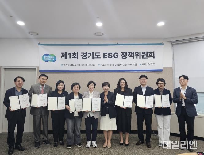 경기도, 광역지자체 최초 'ESG 정책위원회' 열고 ESG 확산 노력
