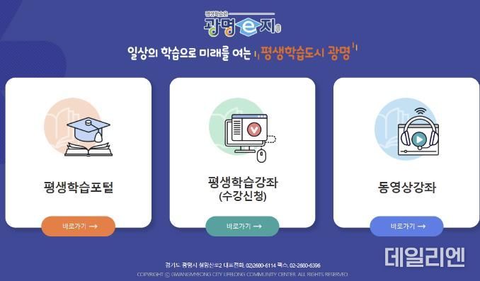 광명시 평생학습 통합플랫폼 '광명e지' 메인화면