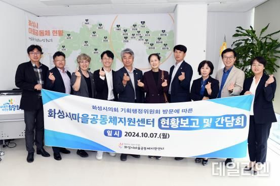 화성시마을공동체지원센터 현황보고