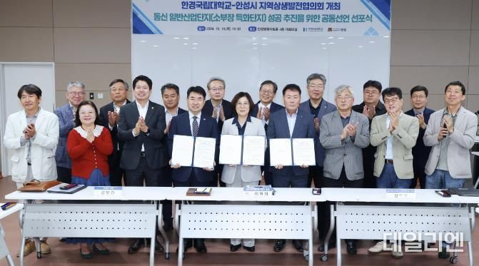 안성시·한경국립대학교 지역상생발전협의회 공동선언문 선포