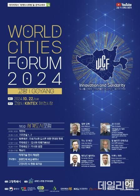 2024 세계도시포럼 포스터