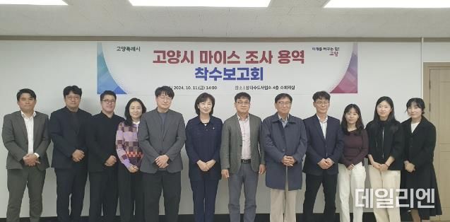 ‘고양시 마이스 조사 용역 착수보고회’참석자 기념촬영