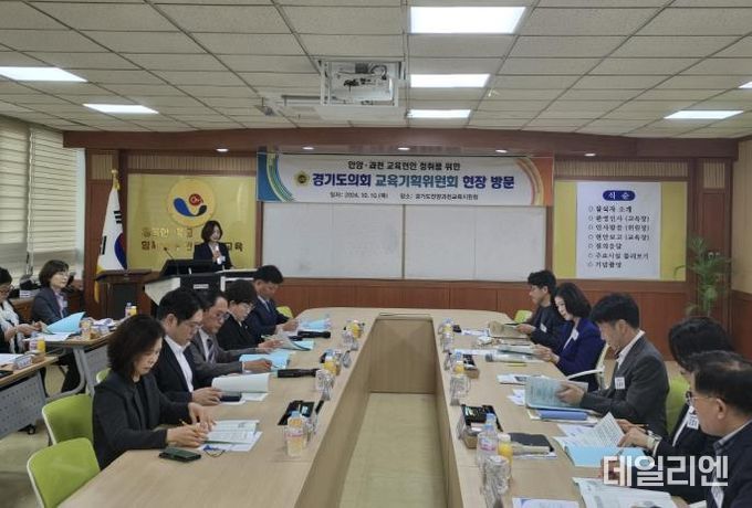 경기도의회 교육기획위원회, 지역교육청 현장방문을 통한 현안청취