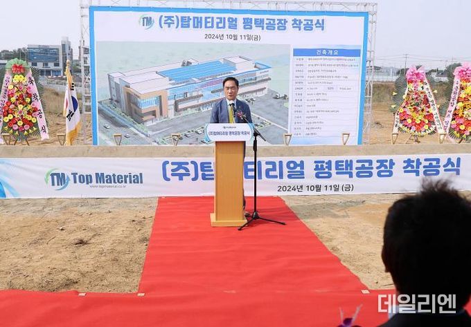 평택시 브레인시티 일반산업단지내 ㈜탑머티리얼 기업 착공 투자유치 결실