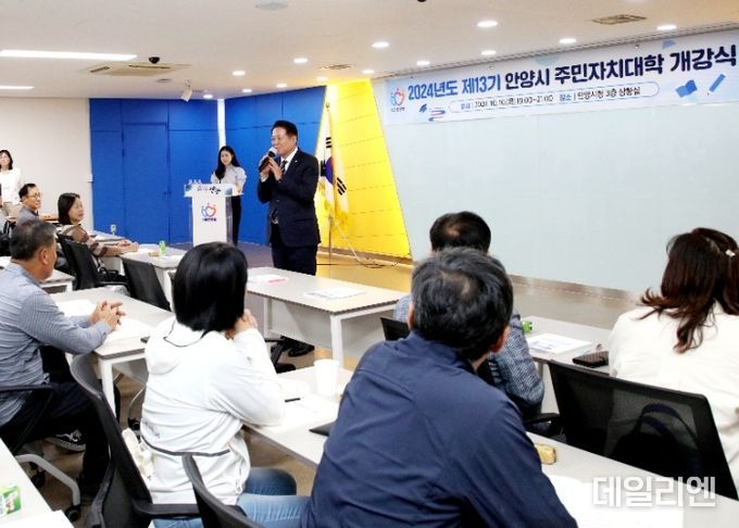 안양시, 제13기 주민자치대학 개강…주민자치 역량 강화