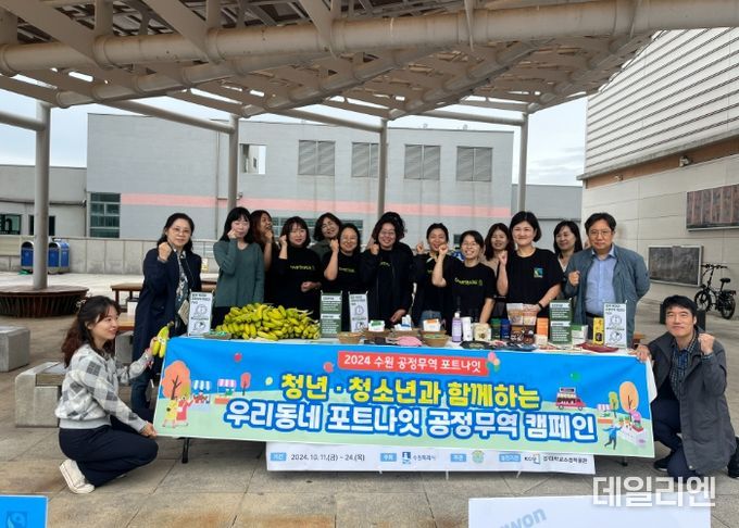 청년·청소년과 함께하는 우리동네 포트나잇 공정무역 캠페인을 펼치고 있다.