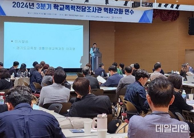 학교폭력전담조사관 심층 연수