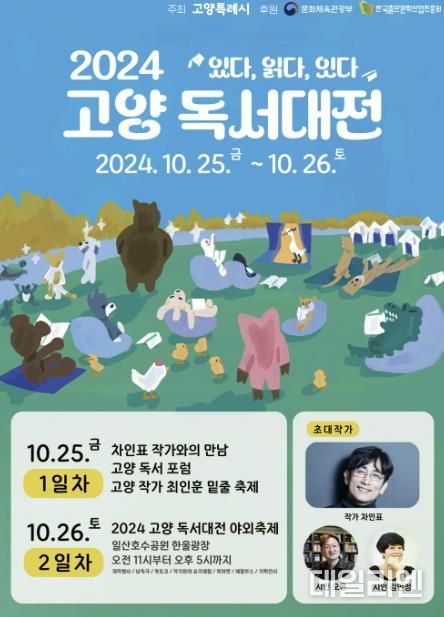 ‘2024 고양 독서대전’홍보문