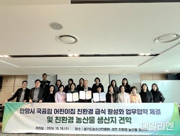 경기도농수산진흥원, 안양 어린이집 친환경농산물 공공급식 시범사업 추진