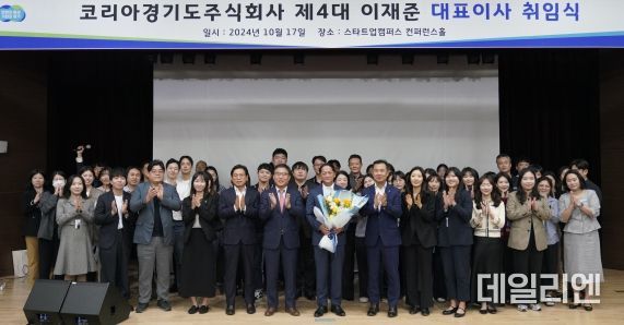 경기도주식회사, 제4대 이재준 신임 대표이사 취임