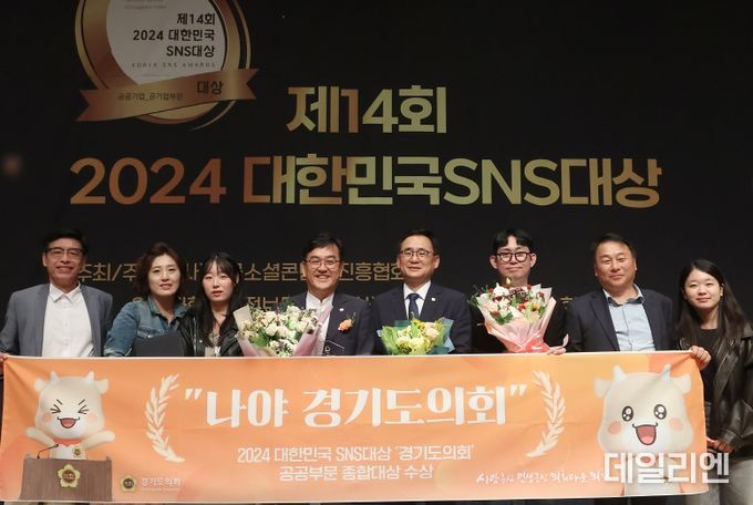 경기도의회, '2024 대한민국 SNS대상' 종합대상 수상 ‘쾌거’