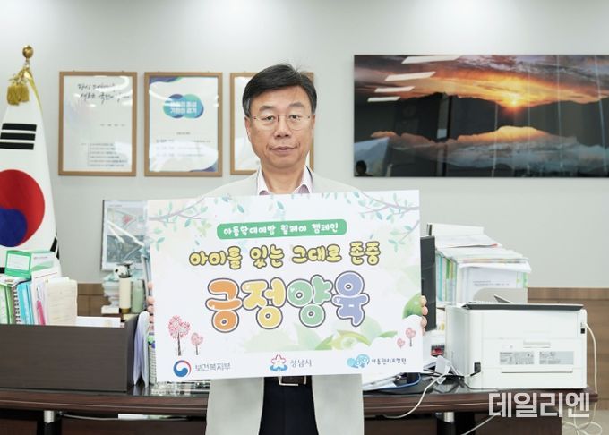 신상진 성남시장, 아동학대 예방 릴레이 캠페인 동참