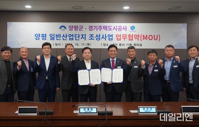 GH–양평군, 道 동부권(자연보전권역) 양평 일반산업단지 조성 업무협약(MOU) 체결