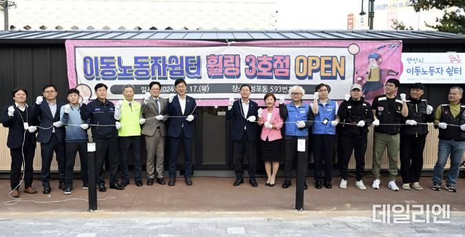 안산시, 이동노동자 쉼터‘휠링’3호점 개소… 경기도 내 최다