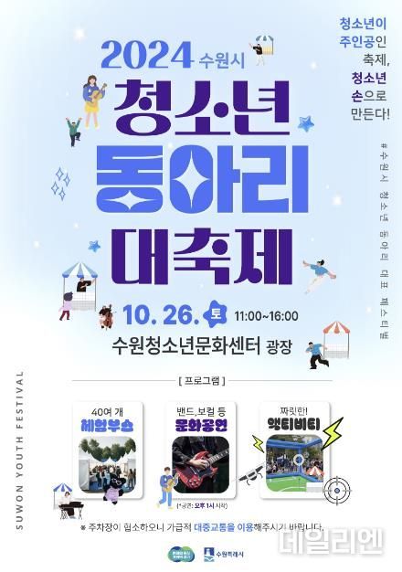 2024년 청소년동아리 대축제 홍보물.
