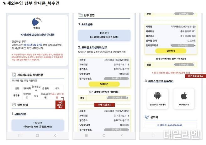 안양시, '카카오톡'으로 세외수입 체납안내 발송…