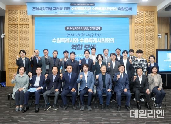 수원특례시의회, 전세사기피해 지원을 위한 수원특례시와 수원시의회의 역할 모색 토론회 참석