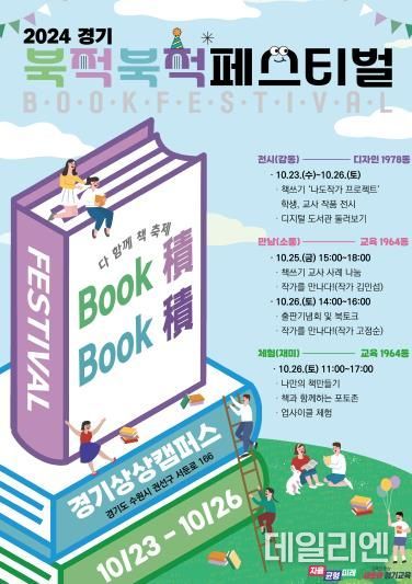 2024 북적북적 페스티벌 포스터