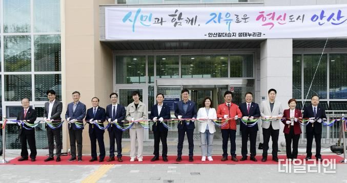 생태 보존 시민과 함께… 안산갈대습지 생태누리관 문 열어