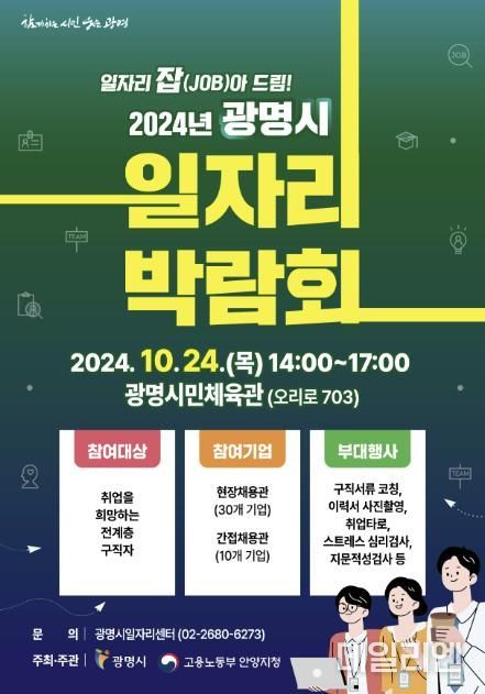 일자리박람회 포스터
