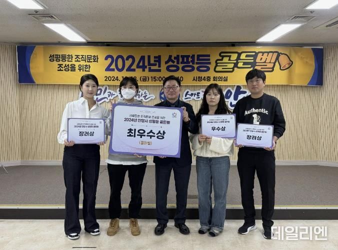 지난 18일 열린 2024 안양시 성평든 골든벨에서 김능식 안양시 부시장과 수상자들이 기념촬영을 했다.