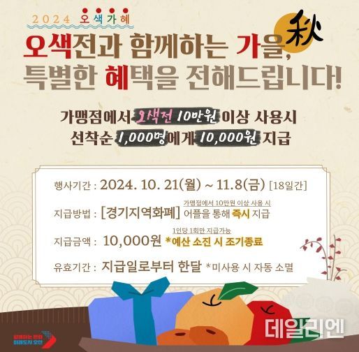 오산시, 지역화폐 오색전