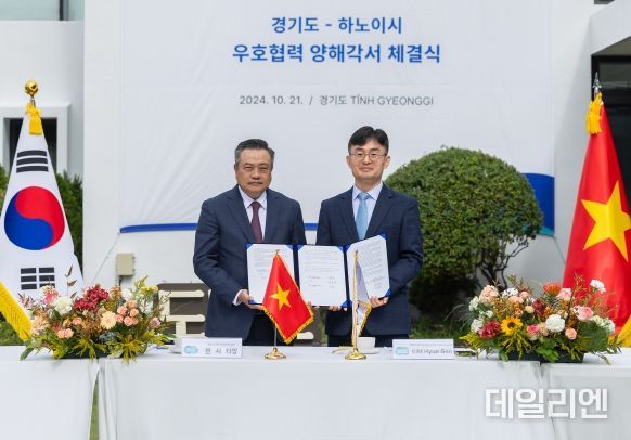 경기도, 베트남 수도 하노이시와 우호협력 양해각서(MOU) 체결. 응에안성, 호치민시에 이어 세 번째. 베트남 북부지역 교류 확대 계기 마련 평가