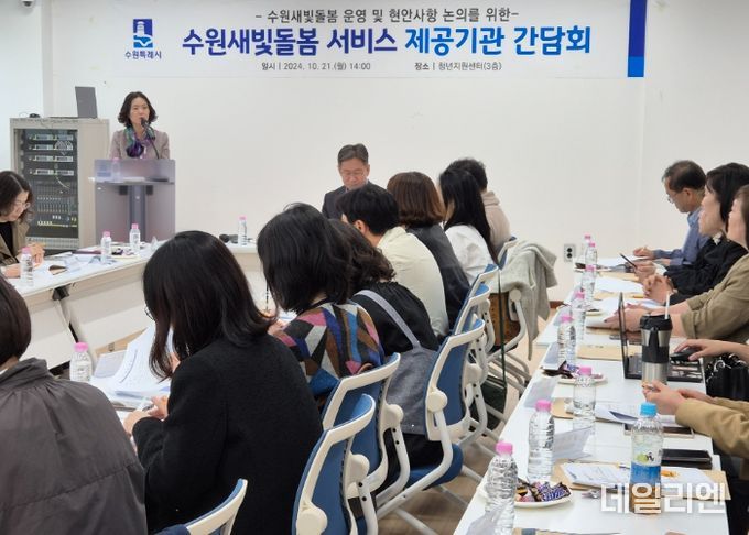 수원시가 수원새빛돌봄 제공기관과 간담회를 열고 있다.