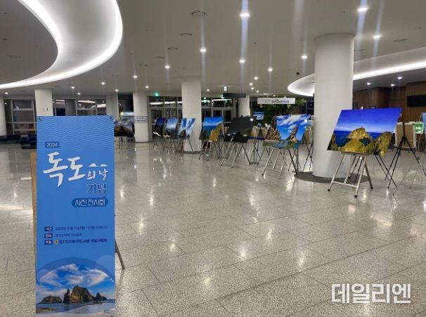 경기도의회 독도사랑국토사랑회 독도의날 사진전