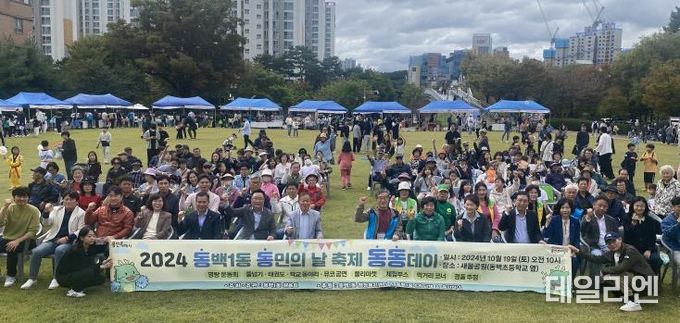 (동백1동) '2024년 동백1동 동민의날' 축제 동동데이에 참석한 지역 주민들의 모습