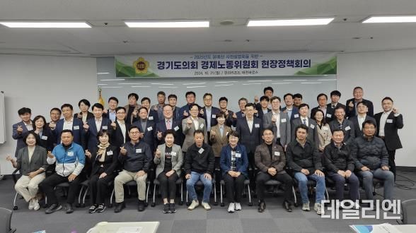 경기도의회 경제노동위원회, 2025년 본예산안 사전설명을 위한 현장정책회의 개최