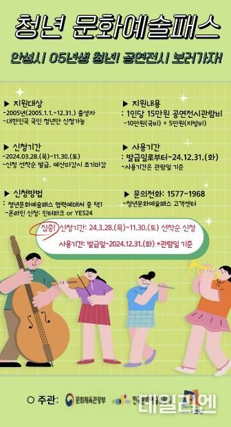 안성시, 2005년생 대상 청년문화예술패스 연간 15만원 지원