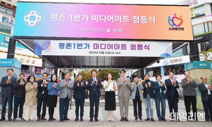 평촌1번가 미디어아트 점등식