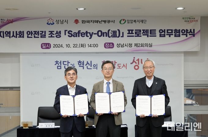 22일 시청 제2회의실에서 김부헌 한국지역난방공사 부사장(왼쪽부터), 이진찬 성남부시장, 정형석 밀알복지재단 상임대표가 도로 열선 설치 지원을 위한 3자 협약을 체결하고 있다.