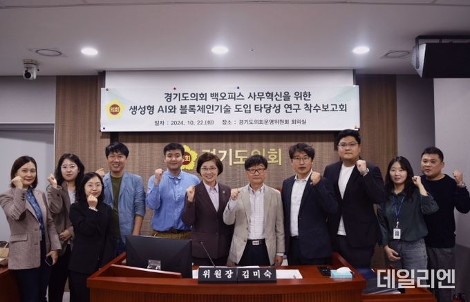 경기도의회, 생성형AI와 블록체인기술 도입 연구용역 착수