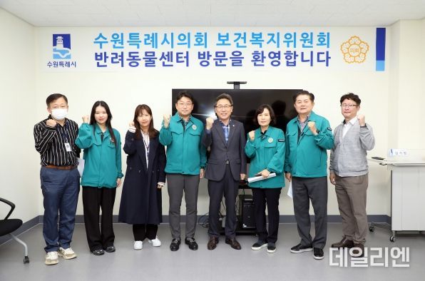 수원특례시의회 보건복지위원회, 반려동물센터 현장방문 실시