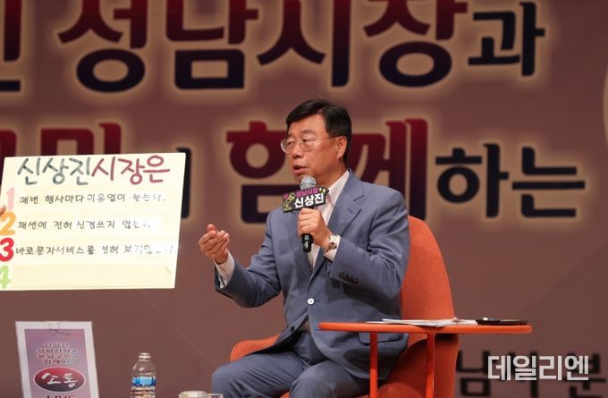 신상진 성남시장, 분당구민과 함께 하는 소통 LIVE 참석