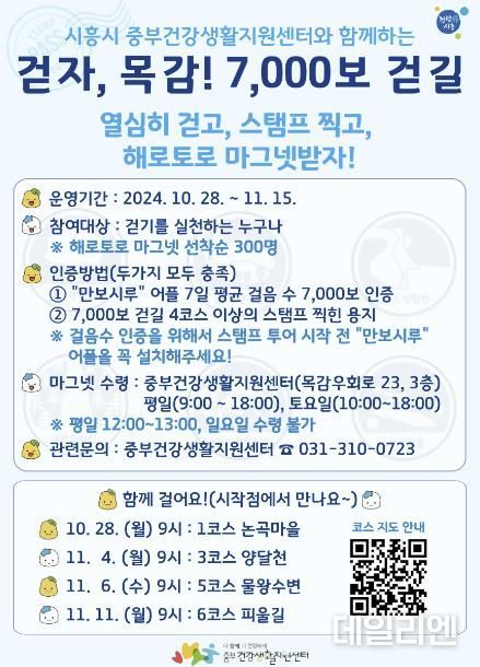 시흥시 '걷자, 목감! 7천 보 걷길' 10월 28일부터 시작
