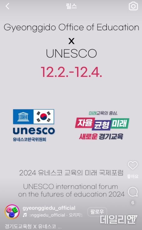 유네스코 교육의 미래 국제포럼 디데이 영상 사진