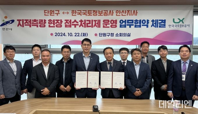 단원구-한국국토정보공사 협약