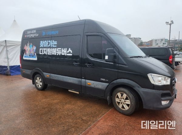 찾아가는 디지털 에듀버스