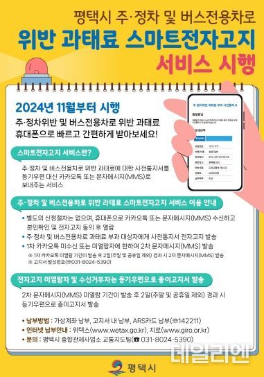평택시, 과태료 스마트 전자고지 서비스 시행